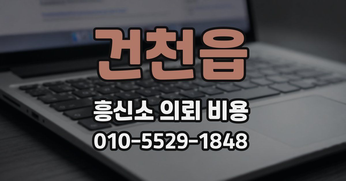건천읍 흥신소 의뢰 비용