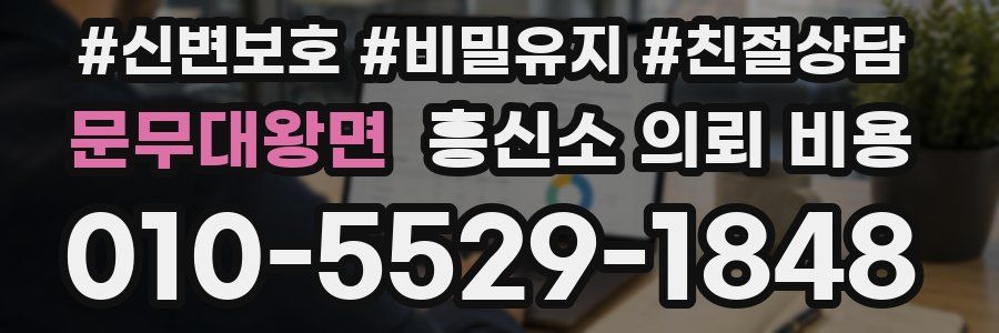 문무대왕면 흥신소 의뢰 비용