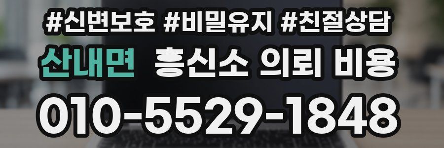 산내면 흥신소 의뢰 비용