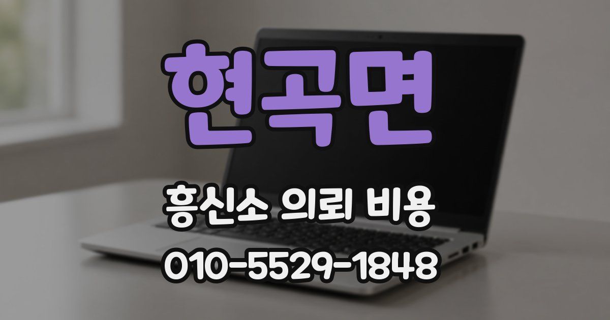현곡면 흥신소 의뢰 비용