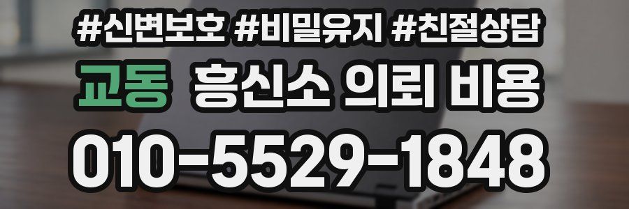 교동 흥신소 의뢰 비용