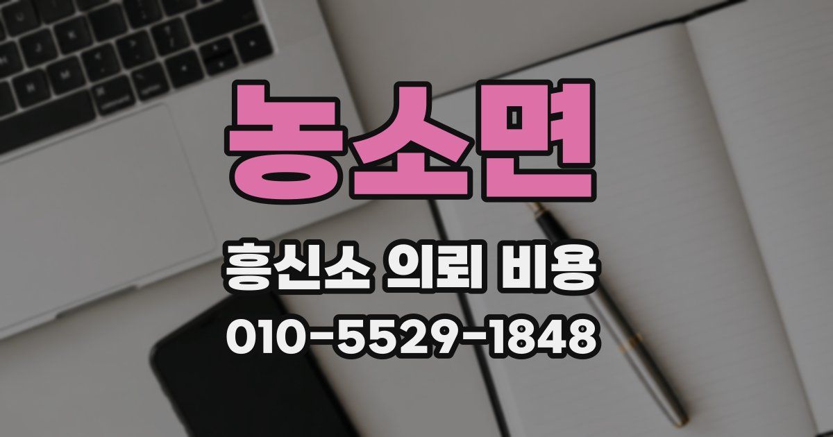 농소면 흥신소 의뢰 비용