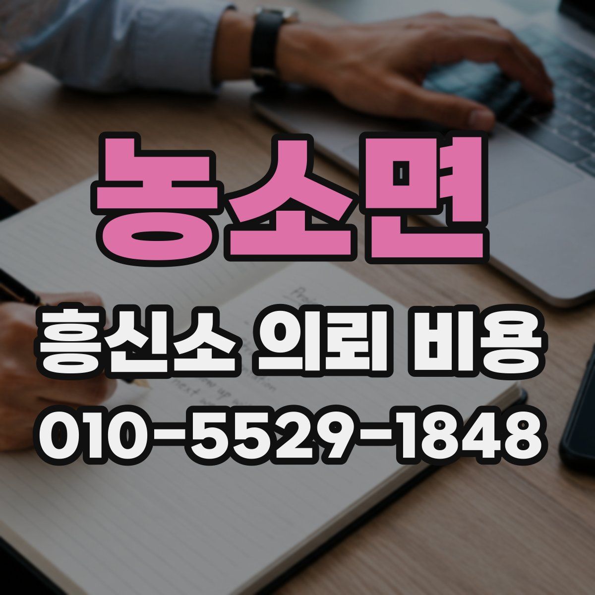 농소면 흥신소 의뢰 비용