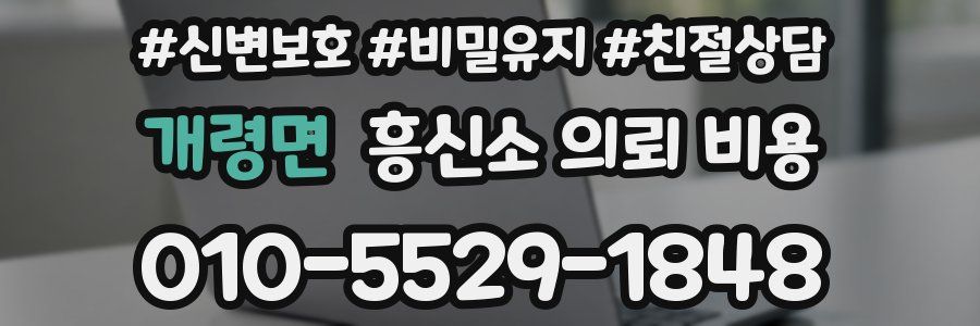 개령면 흥신소 의뢰 비용