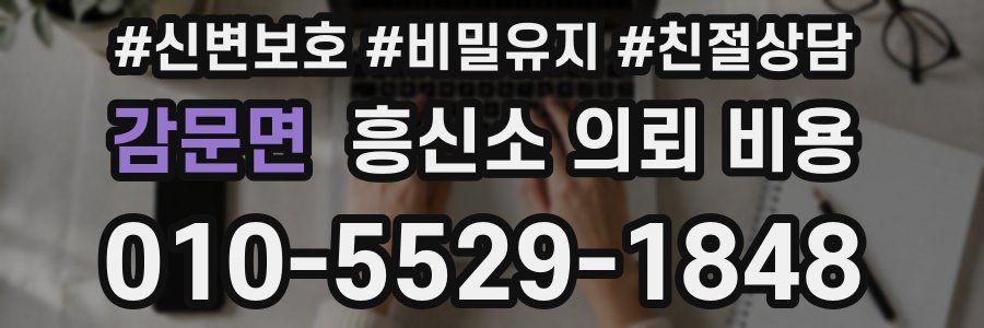 감문면 흥신소 의뢰 비용