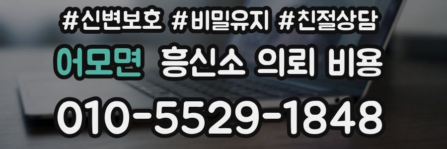 어모면 흥신소 의뢰 비용