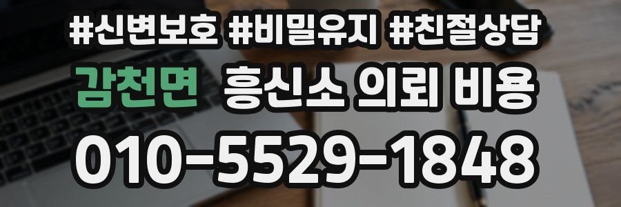 감천면 흥신소 의뢰 비용