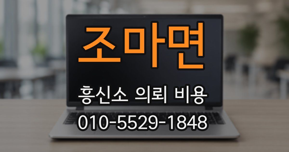 조마면 흥신소 의뢰 비용