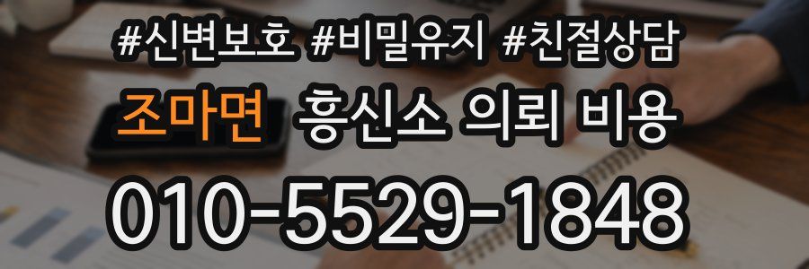조마면 흥신소 의뢰 비용
