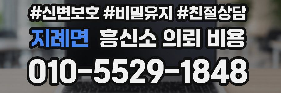 지례면 흥신소 의뢰 비용