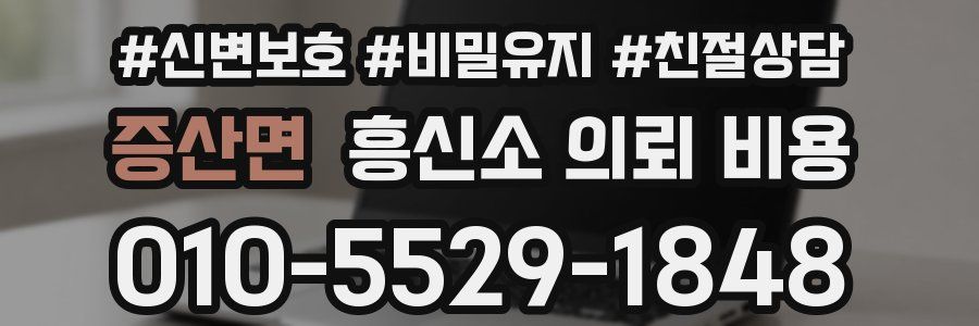 증산면 흥신소 의뢰 비용