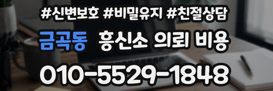 금곡동 흥신소 의뢰 비용