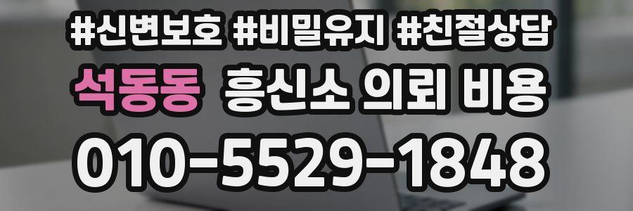 석동동 흥신소 의뢰 비용