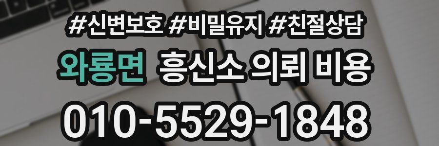 와룡면 흥신소 의뢰 비용