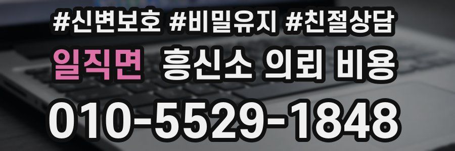 일직면 흥신소 의뢰 비용