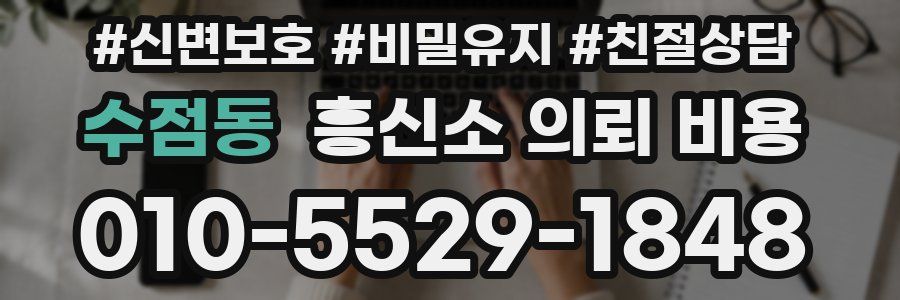 수점동 흥신소 의뢰 비용