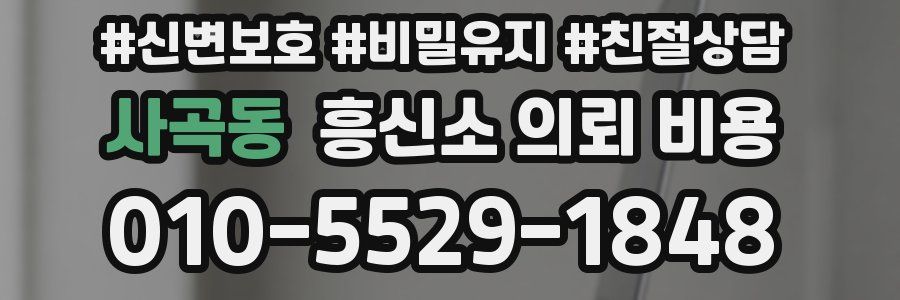 사곡동 흥신소 의뢰 비용