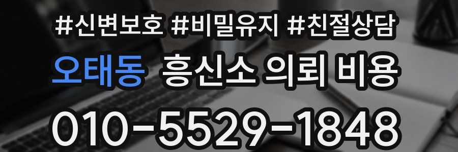 오태동 흥신소 의뢰 비용