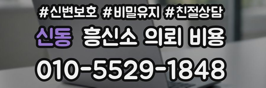 신동 흥신소 의뢰 비용