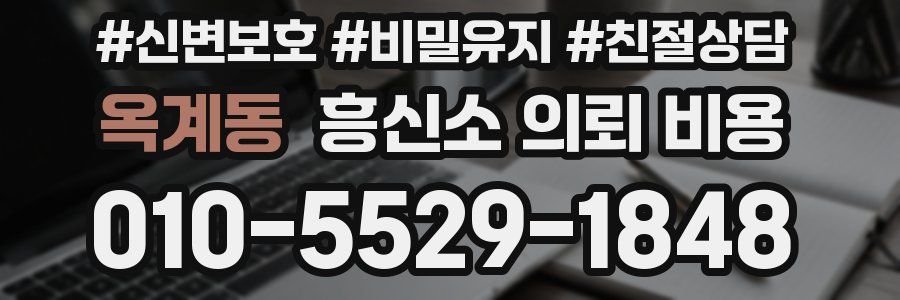 옥계동 흥신소 의뢰 비용