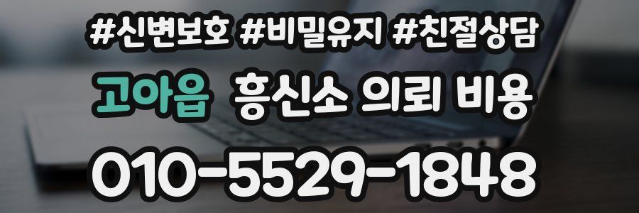 고아읍 흥신소 의뢰 비용