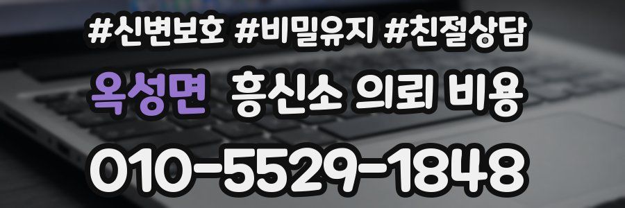 옥성면 흥신소 의뢰 비용