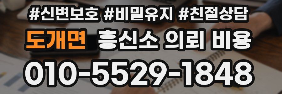 도개면 흥신소 의뢰 비용
