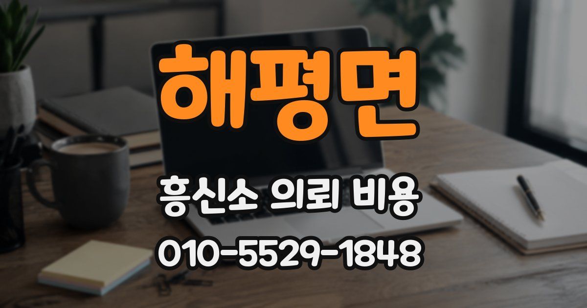 해평면 흥신소 의뢰 비용