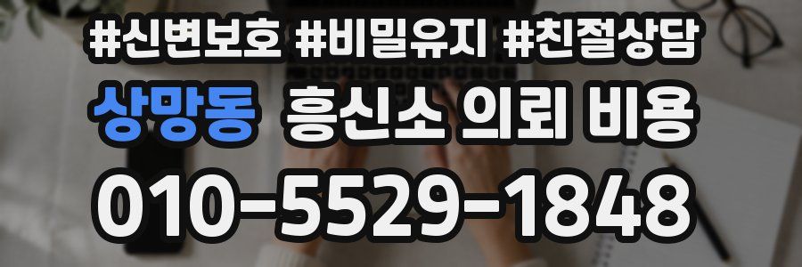 상망동 흥신소 의뢰 비용
