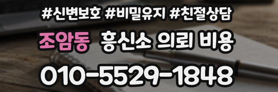 조암동 흥신소 의뢰 비용