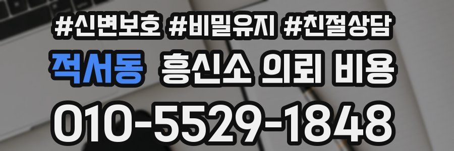 적서동 흥신소 의뢰 비용