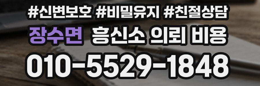 장수면 흥신소 의뢰 비용