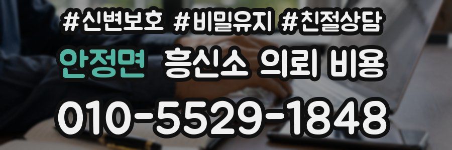 안정면 흥신소 의뢰 비용