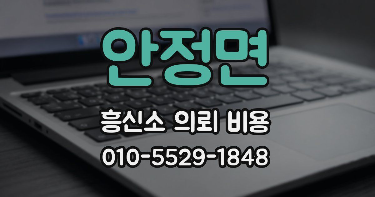 안정면 흥신소 의뢰 비용