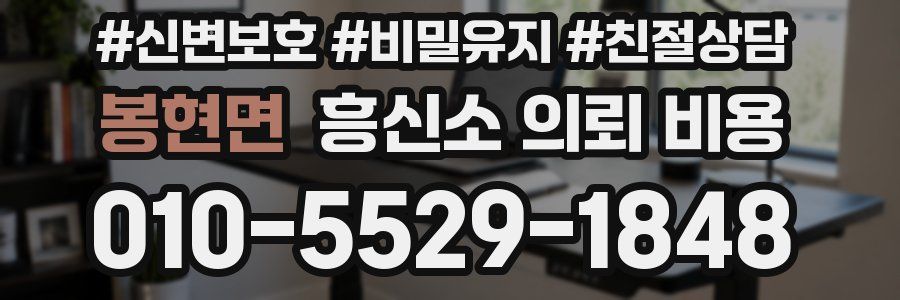 봉현면 흥신소 의뢰 비용