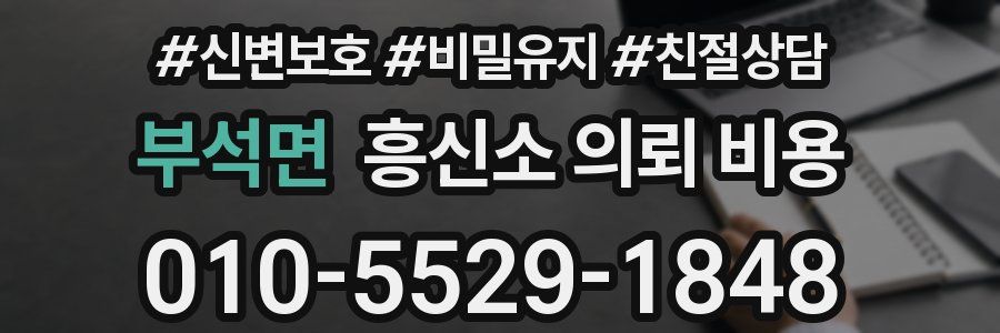 부석면 흥신소 의뢰 비용