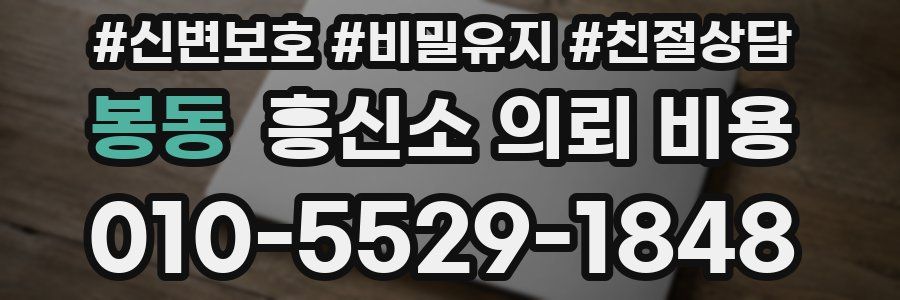 봉동 흥신소 의뢰 비용