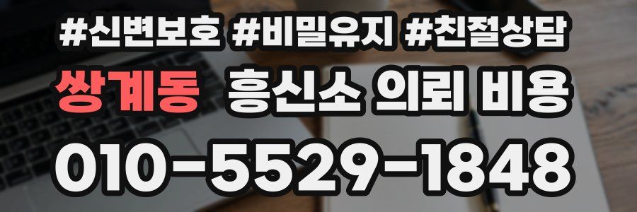 쌍계동 흥신소 의뢰 비용