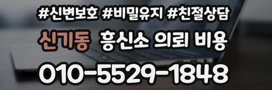 신기동 흥신소 의뢰 비용