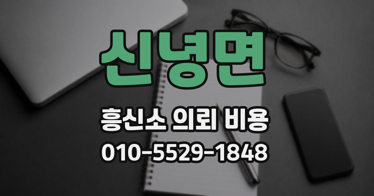신녕면 흥신소 의뢰 비용