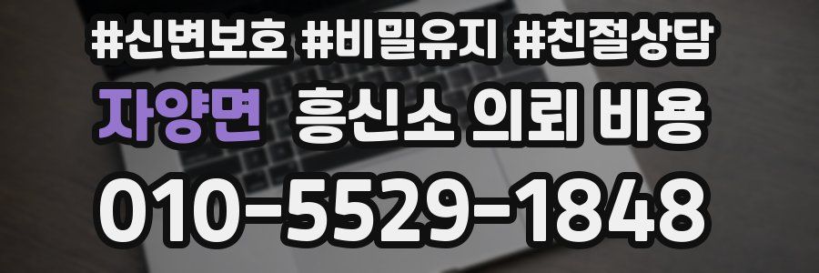 자양면 흥신소 의뢰 비용