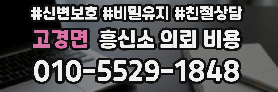고경면 흥신소 의뢰 비용