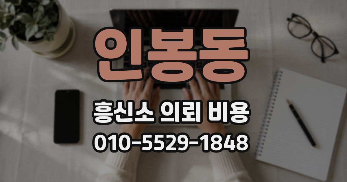 인봉동 흥신소 의뢰 비용
