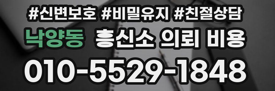 낙양동 흥신소 의뢰 비용