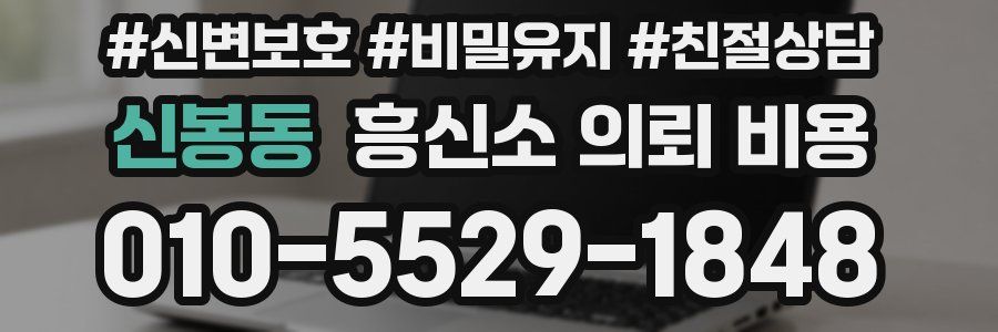 신봉동 흥신소 의뢰 비용