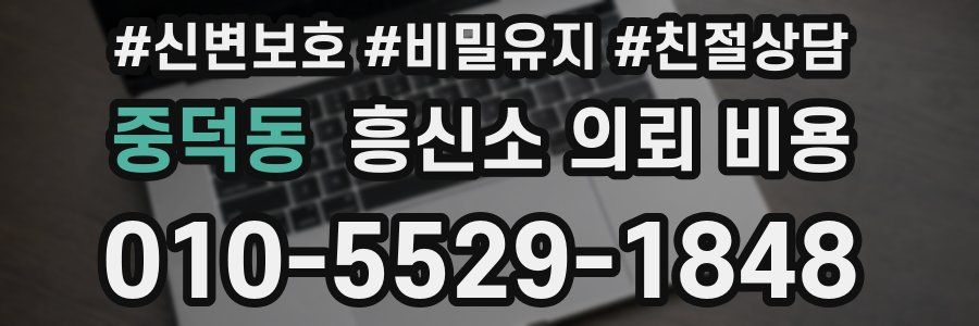 중덕동 흥신소 의뢰 비용