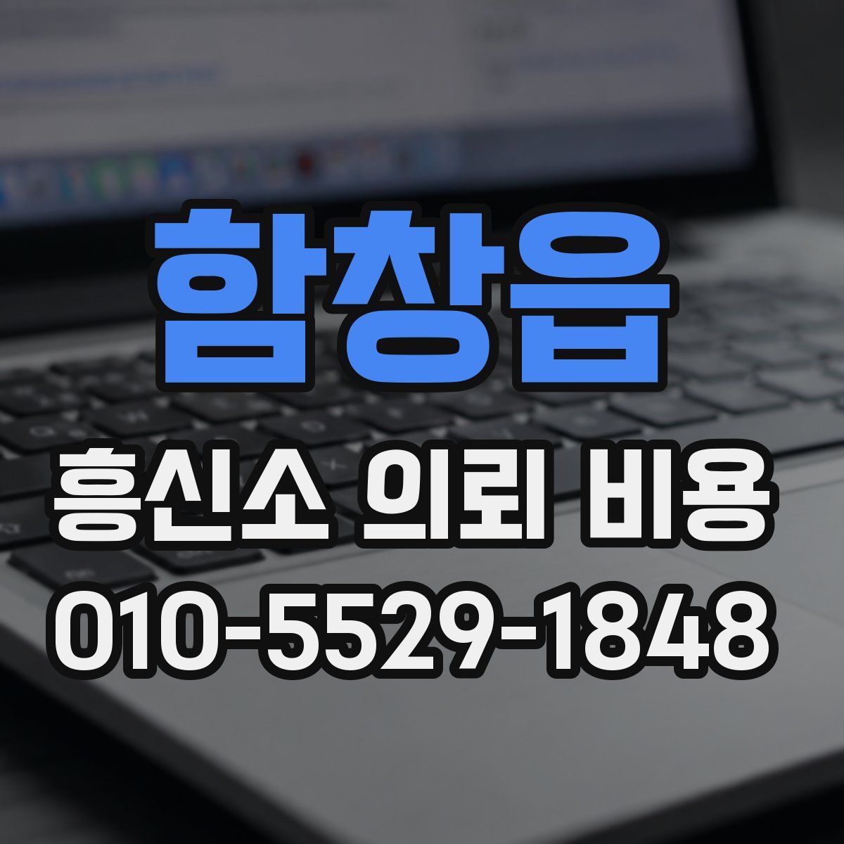 함창읍 흥신소 의뢰 비용