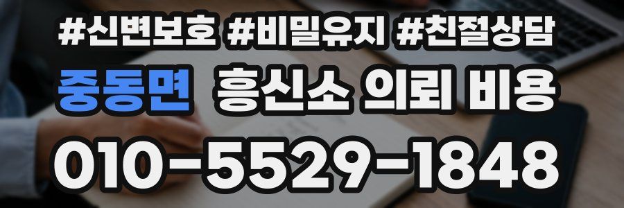 중동면 흥신소 의뢰 비용