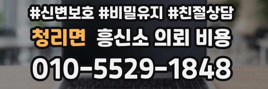 청리면 흥신소 의뢰 비용