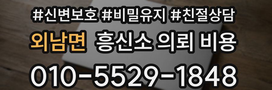 외남면 흥신소 의뢰 비용